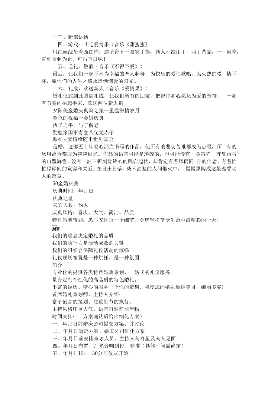 主题婚礼策划案 [爱情果]新婚怀孕了与[夕阳美]老年金婚.docx_第3页