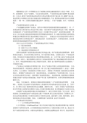 产业投资基金的边界区分与运作模式（总结）附产业投资基金运作模式分析 AB版.docx