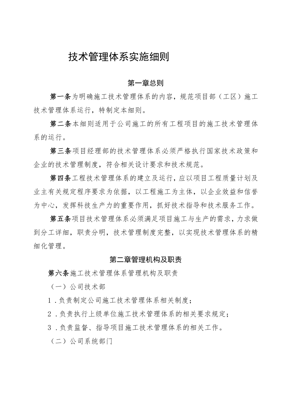 公司技术管理体系实施细则.docx_第2页