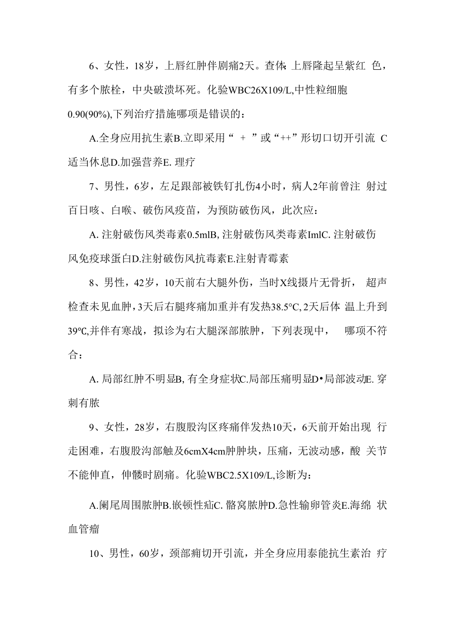 上交大外科学习题及答案03外科感染.docx_第2页