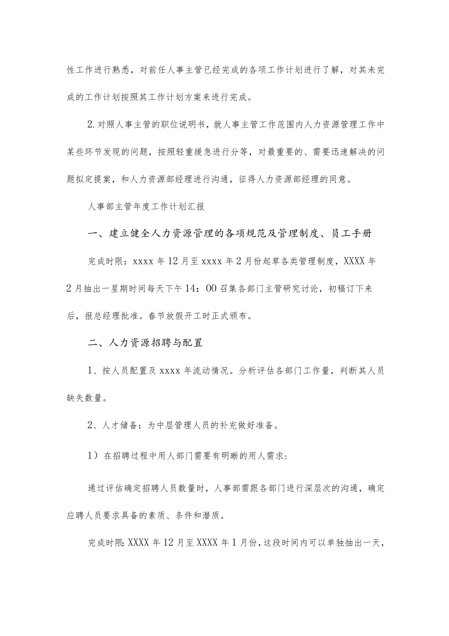 人事部主管年度工作计划汇报三篇.docx_第3页