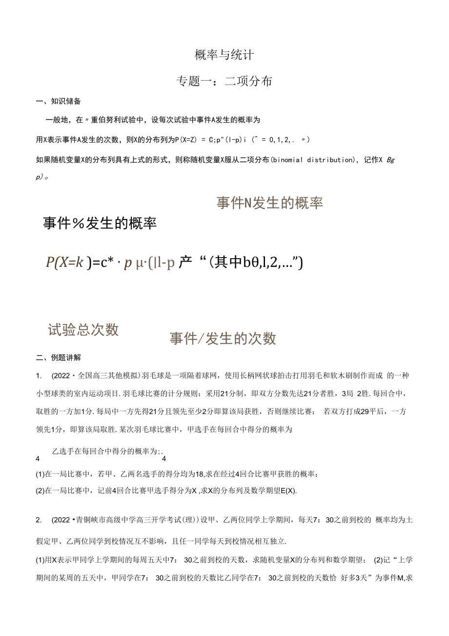 专题01 二项分布(原卷版）.docx_第2页