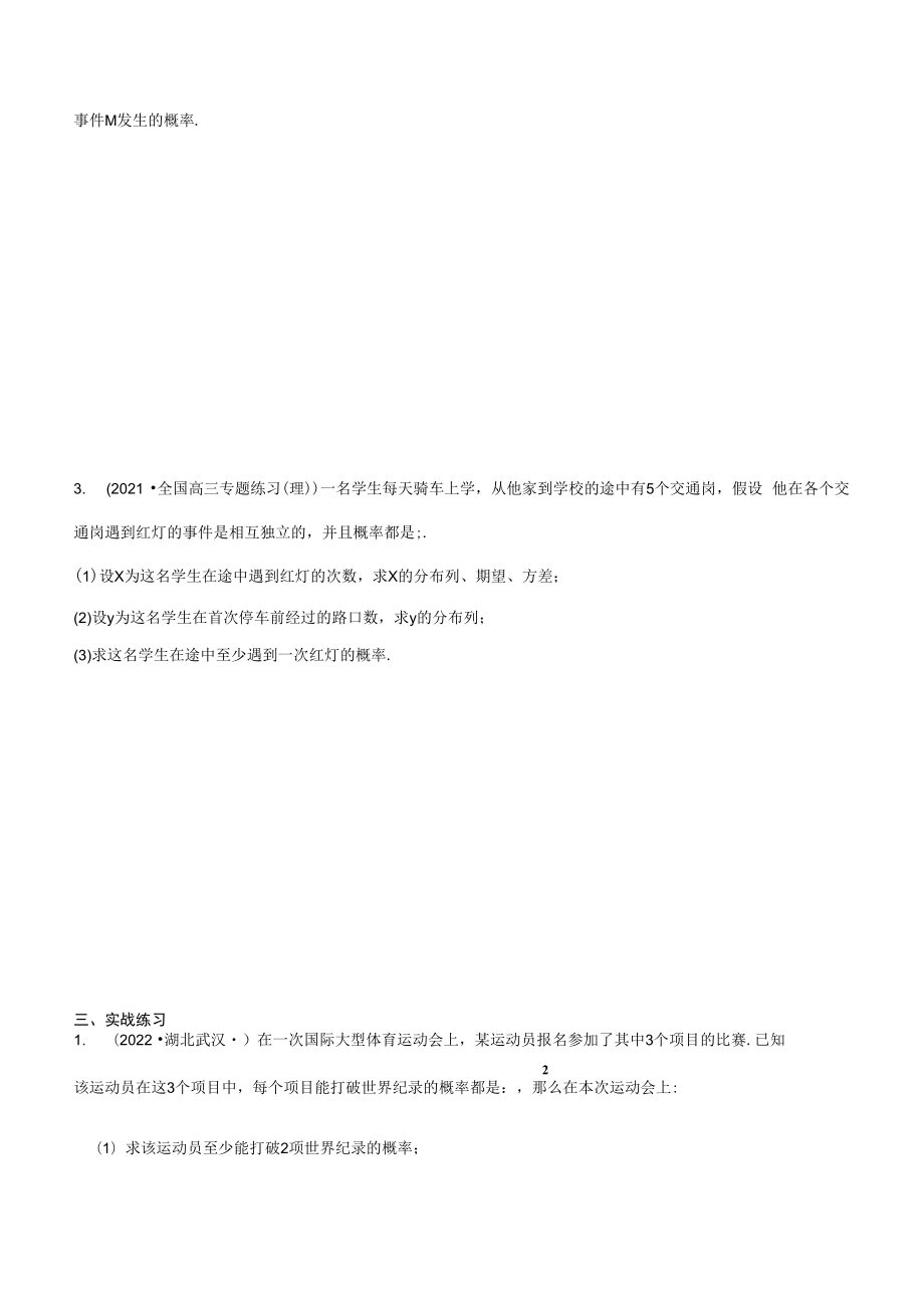 专题01 二项分布(原卷版）.docx_第3页