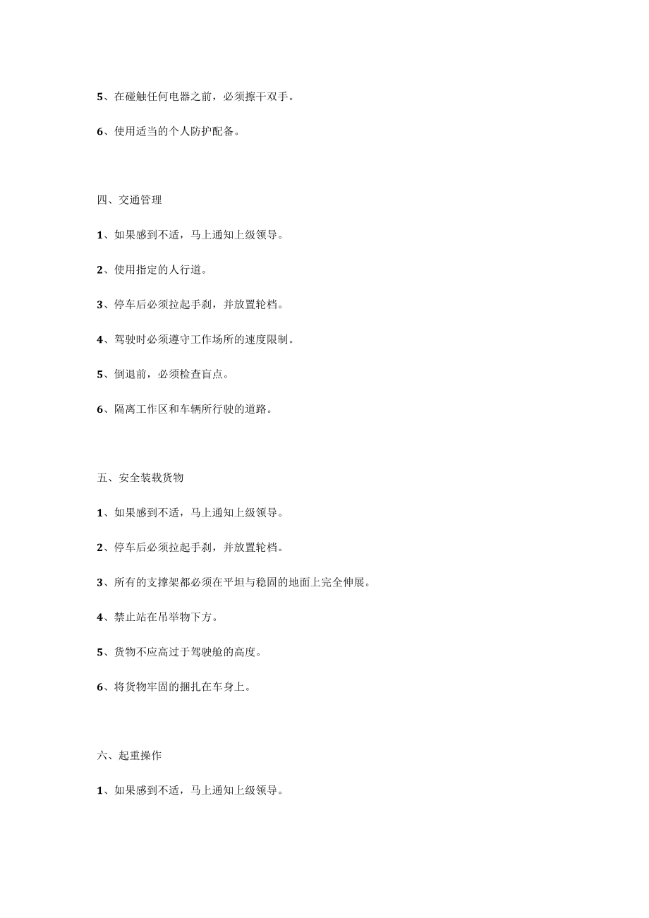 六类常见作业安全保命基本规则.docx_第2页