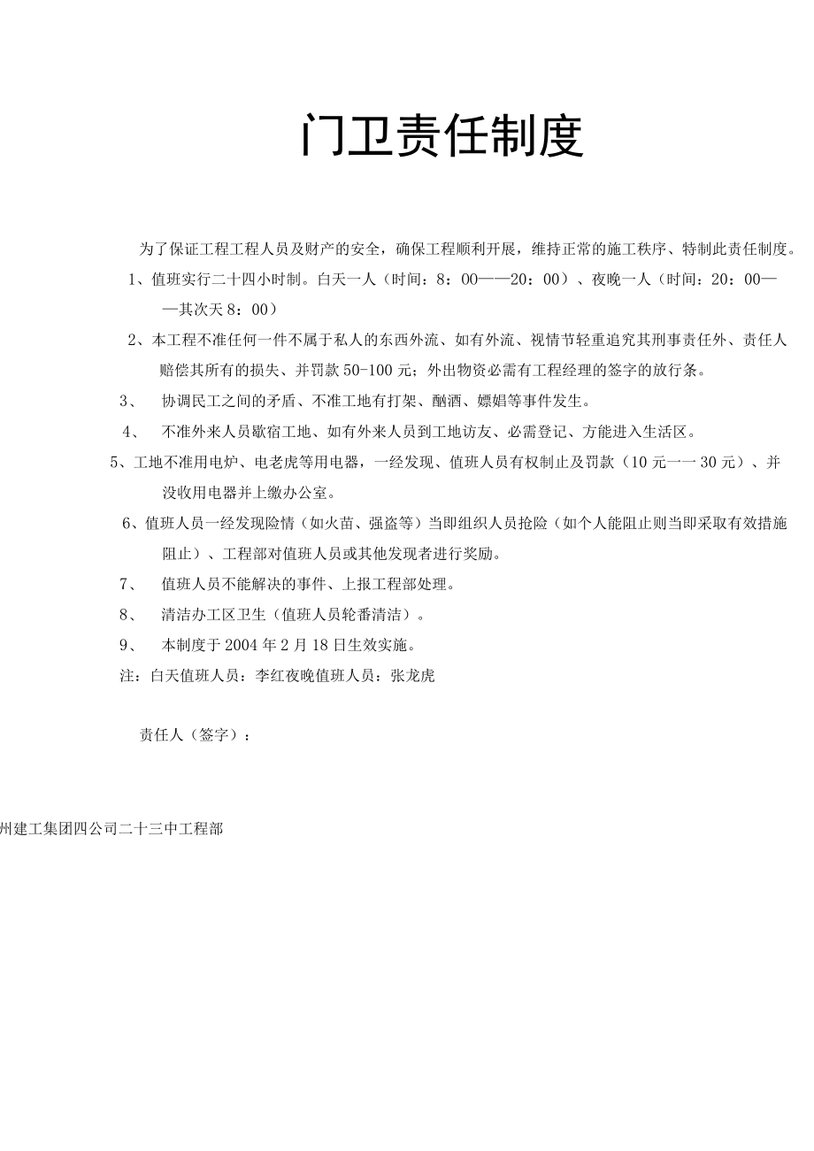 值班安全经济责任制度.docx_第1页