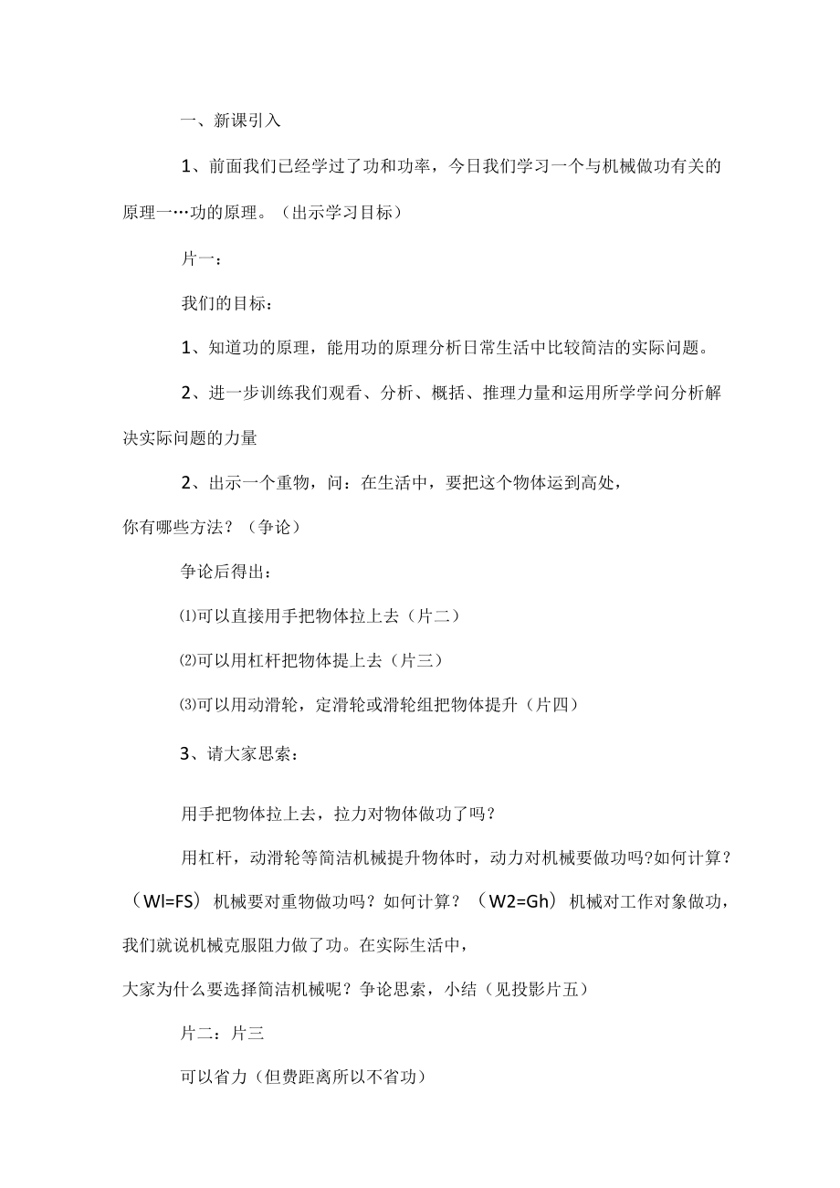 《功的原理》.docx_第2页