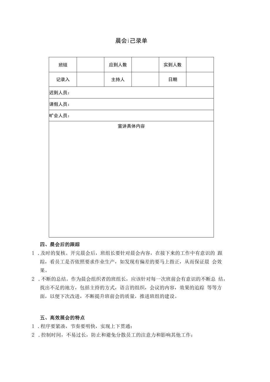 仓库晨会怎么开才高效.docx_第3页