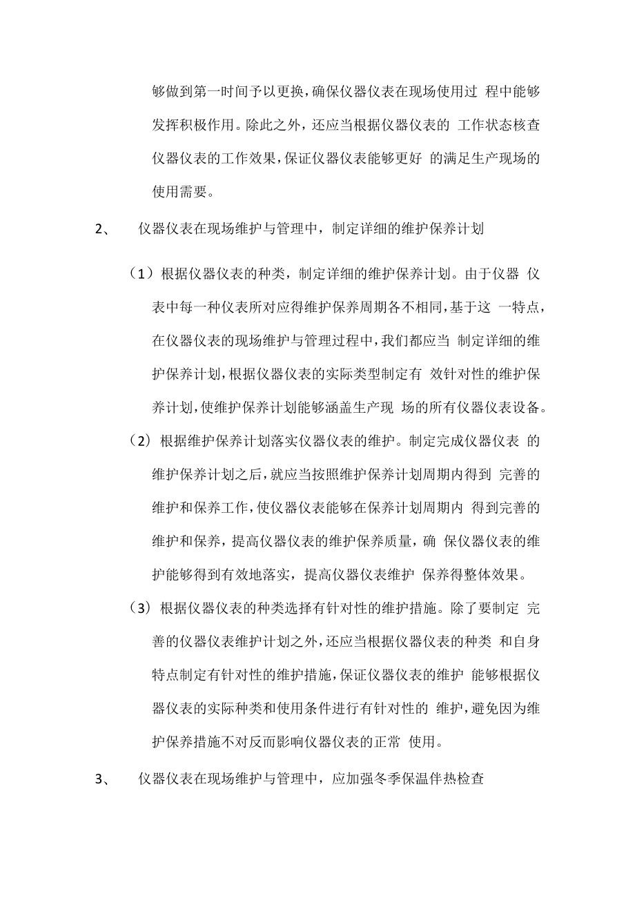 仪表自动化日常维护保养制度.docx_第2页