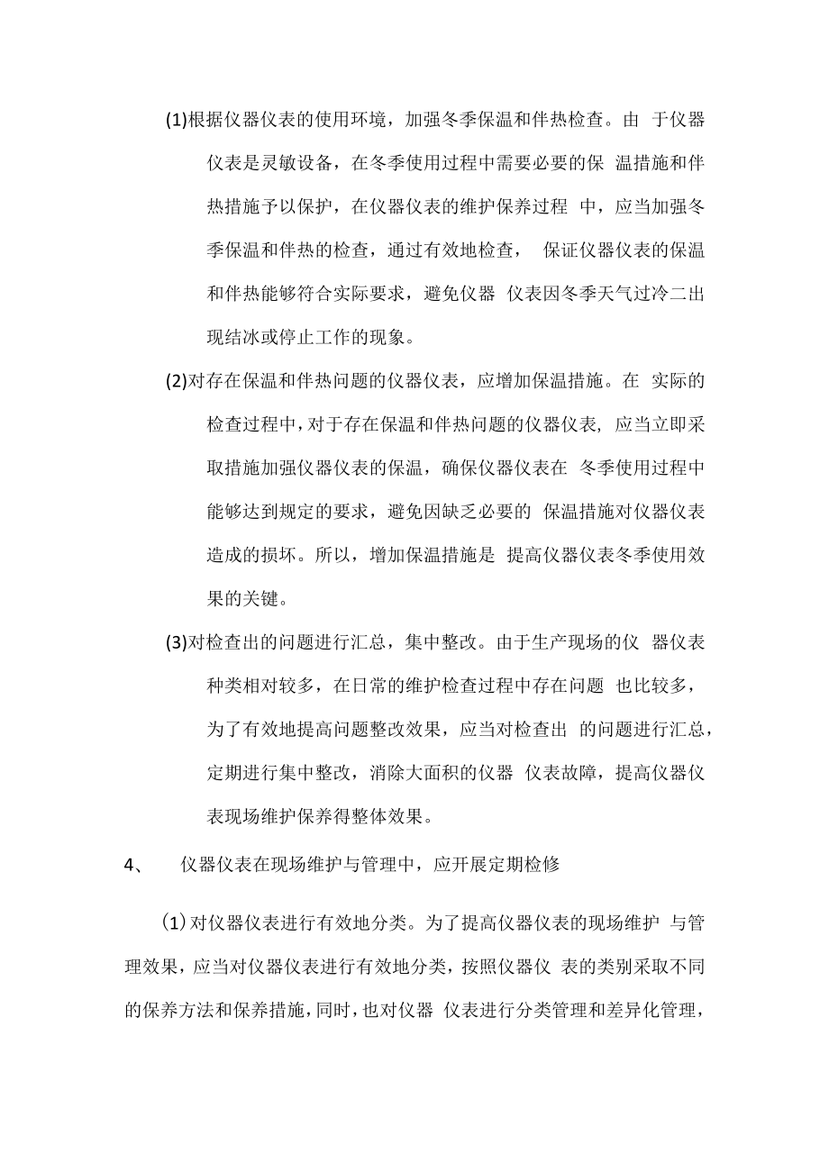 仪表自动化日常维护保养制度.docx_第3页