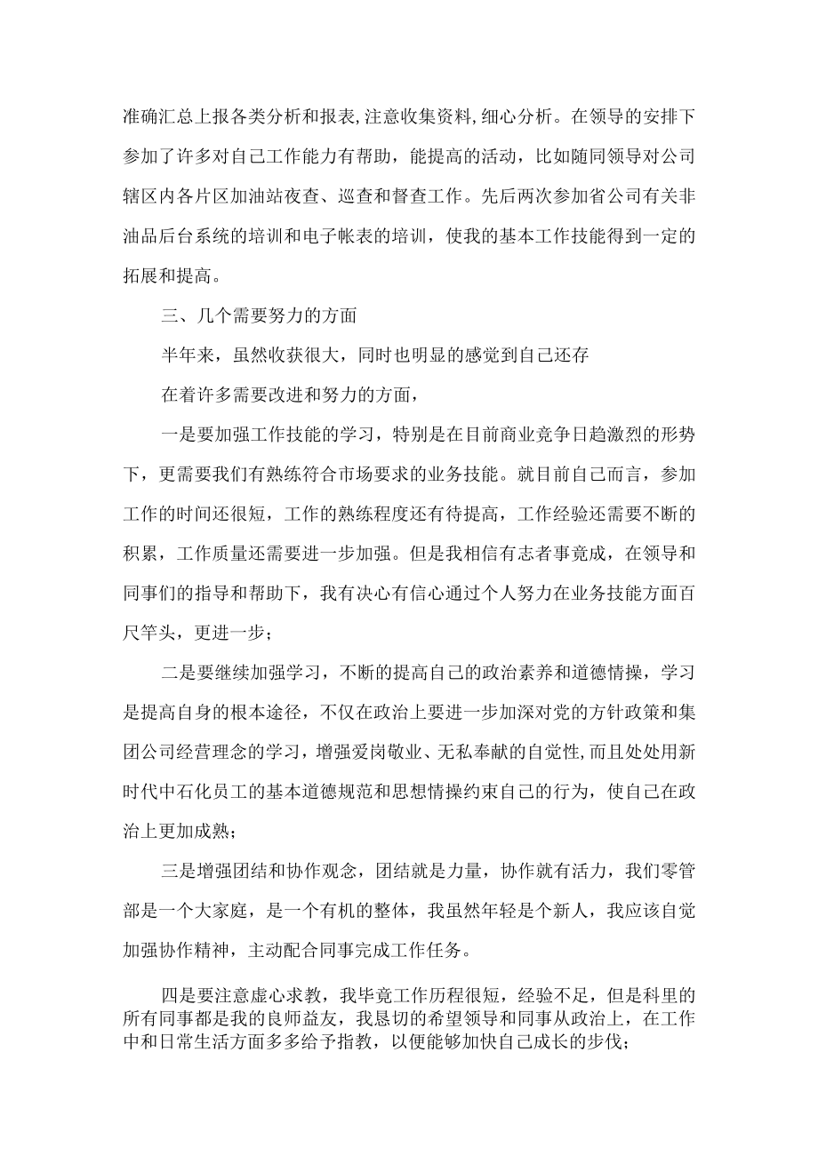 中石化零管部个人工作总结通用.docx_第2页