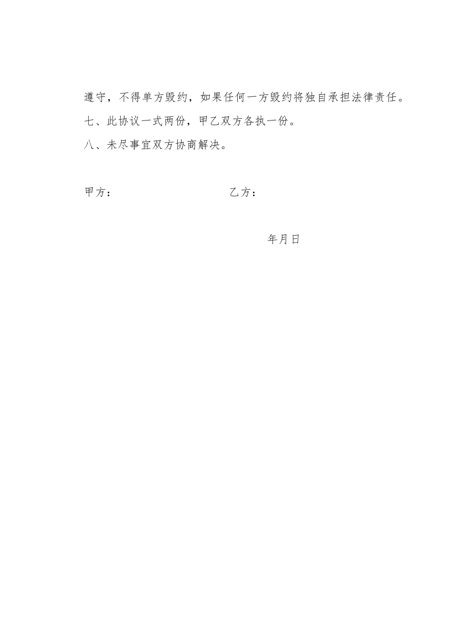 共同使用通道协议书.docx_第2页