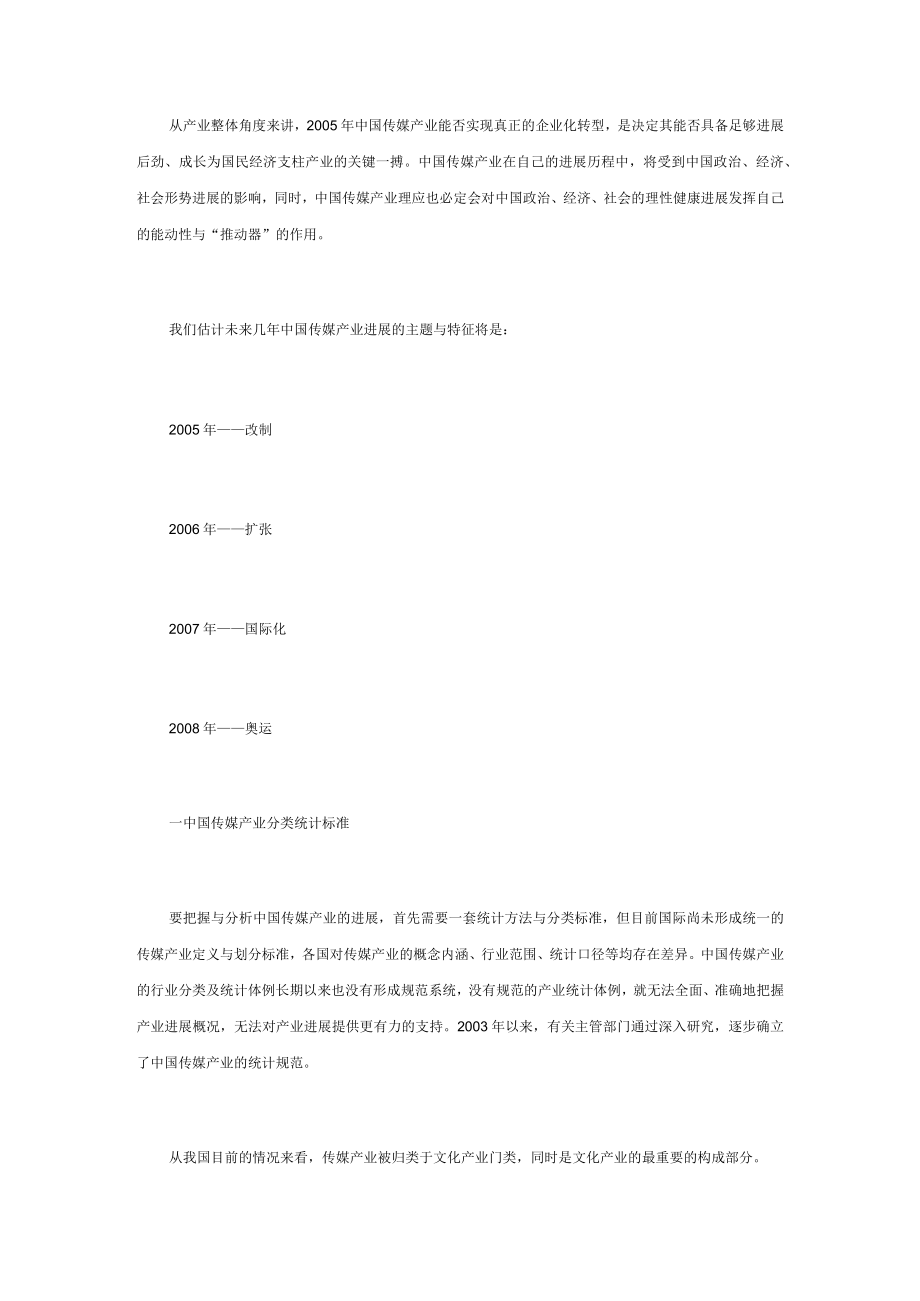 中国传媒产业发展总报告.docx_第2页