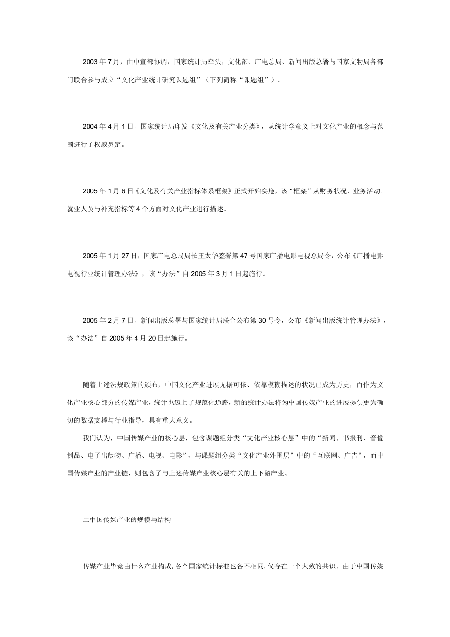 中国传媒产业发展总报告.docx_第3页