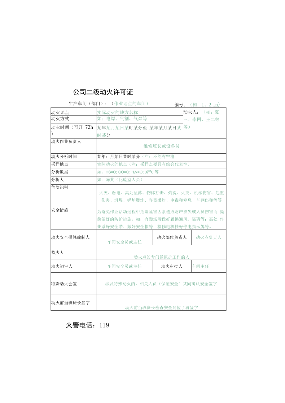 二类动火许可证.docx_第2页