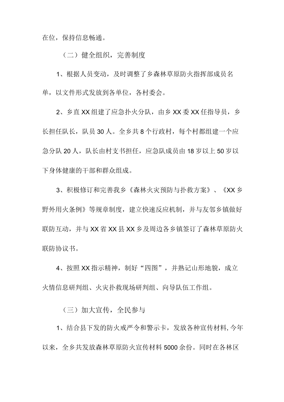 乡镇森林草原防火工作总结 精编合计4份.docx_第2页