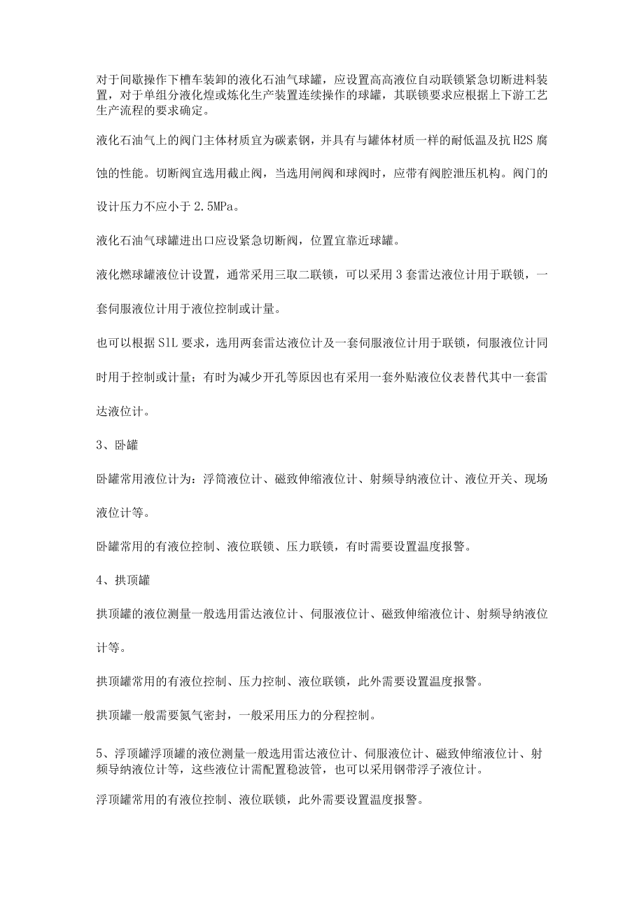 储罐仪表的设置.docx_第2页