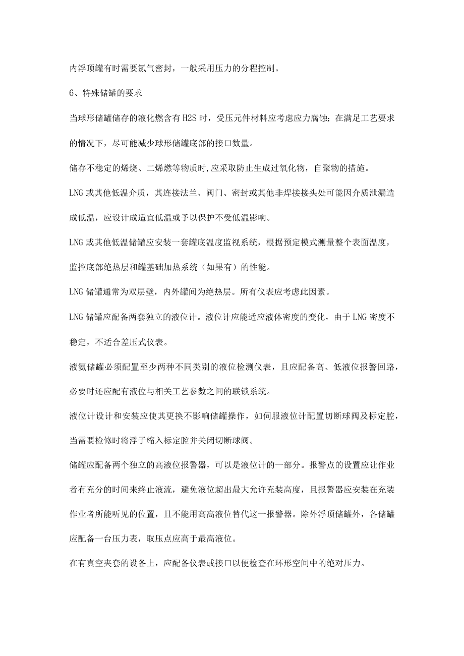 储罐仪表的设置.docx_第3页