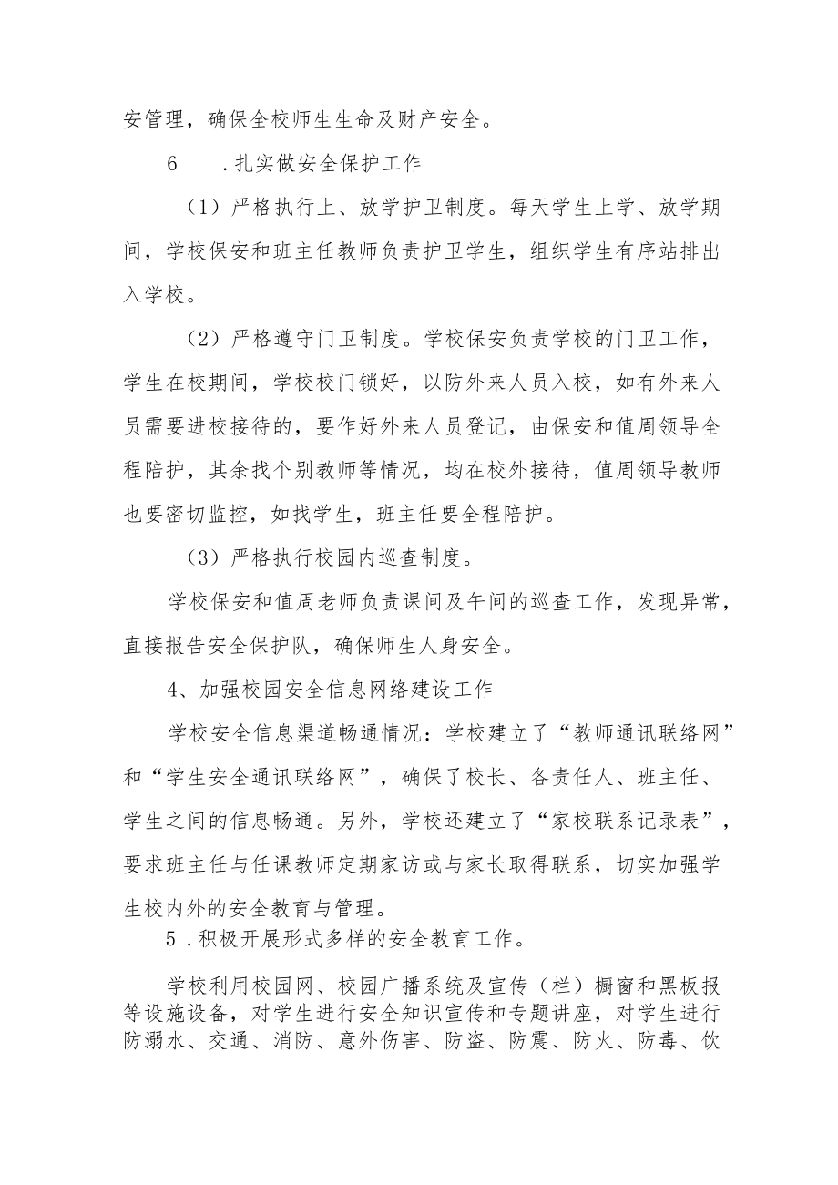 2023年校园环境综合整治百日攻坚行动工作总结四篇例文.docx_第3页