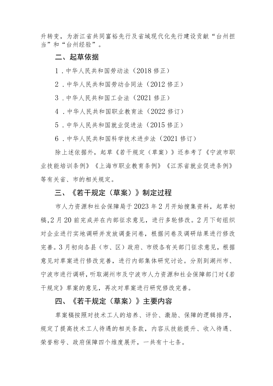 关于《台州市提高技术工人待遇若干规定（草案）》（征求意见稿）的起草说明.docx_第2页