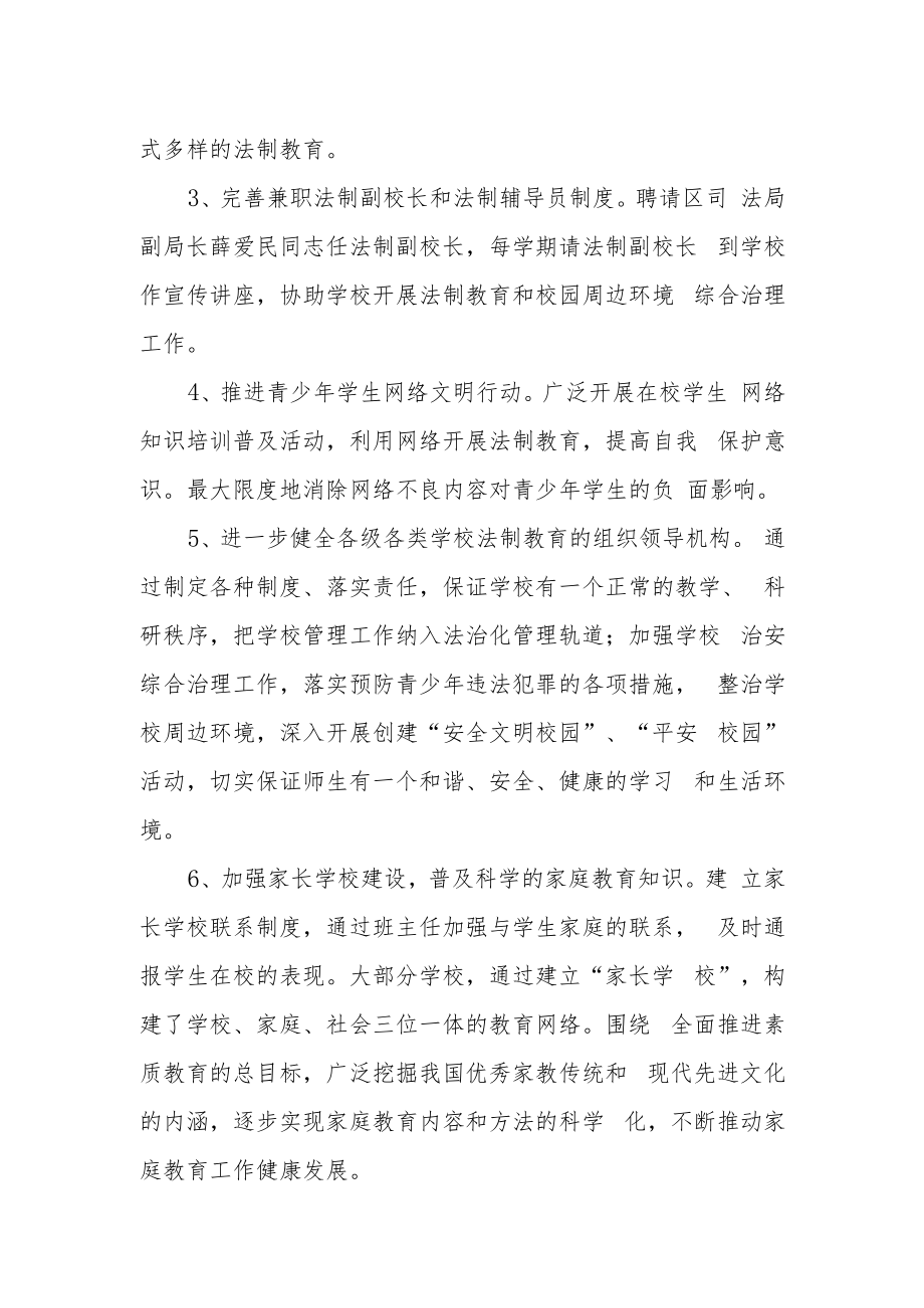 中学法制教育工作的规章制度.docx_第2页