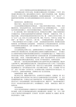 以钉钉子精神推动巡察发现问题彻底整改提升巡察工作质效.docx