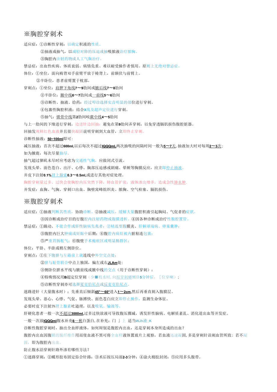 临床医学技能期末整理.docx_第1页