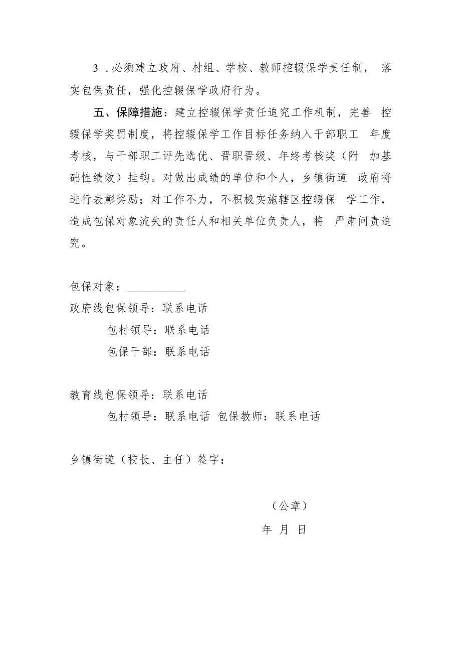 乡镇控辍保学责任书.docx_第2页