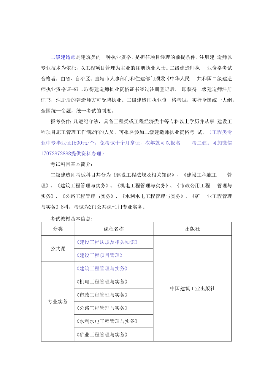 二级建造师-报考指南.docx_第1页