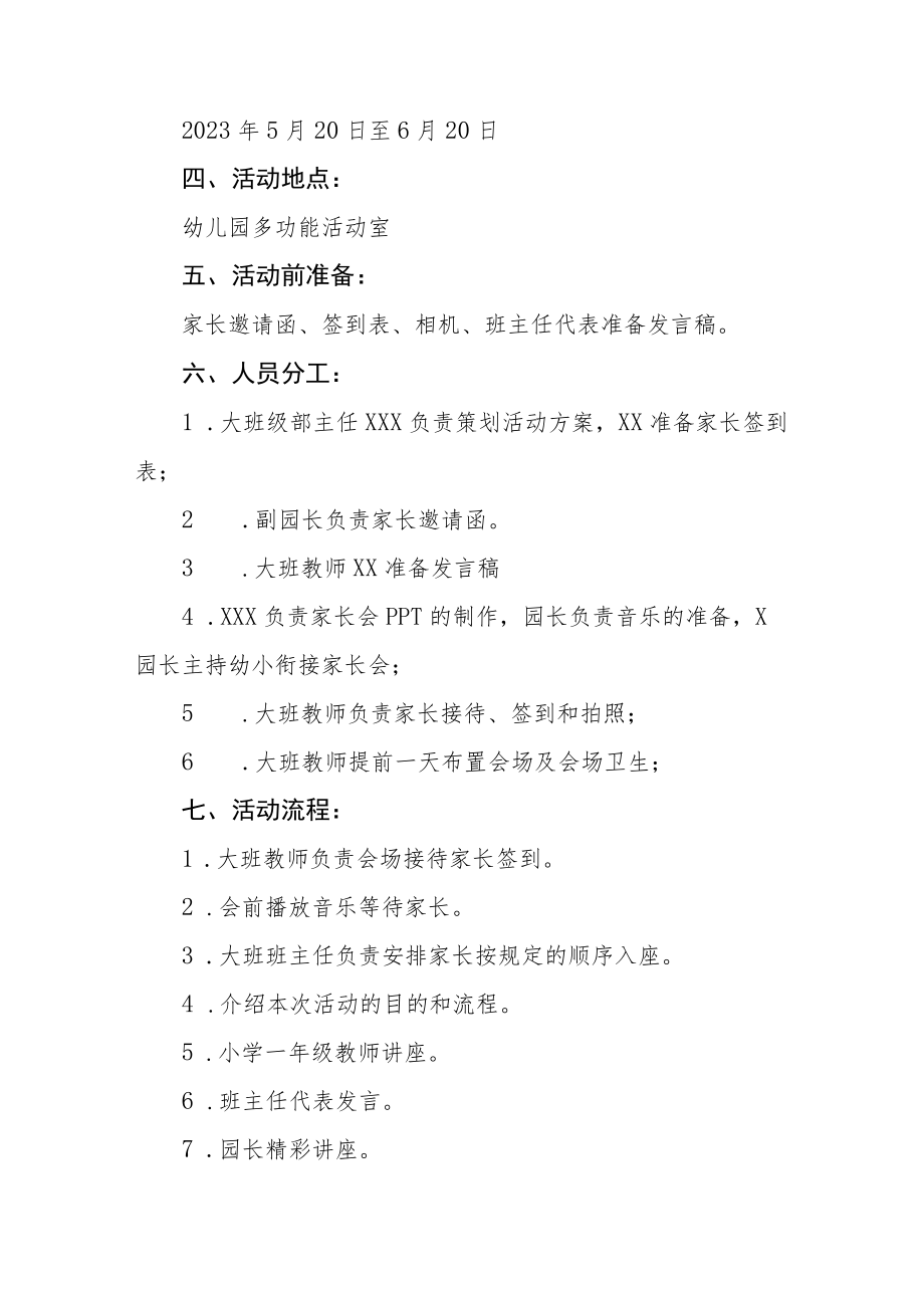 中心幼儿园2023年学前教学宣传月幼小衔接实施方案四篇合集.docx_第2页