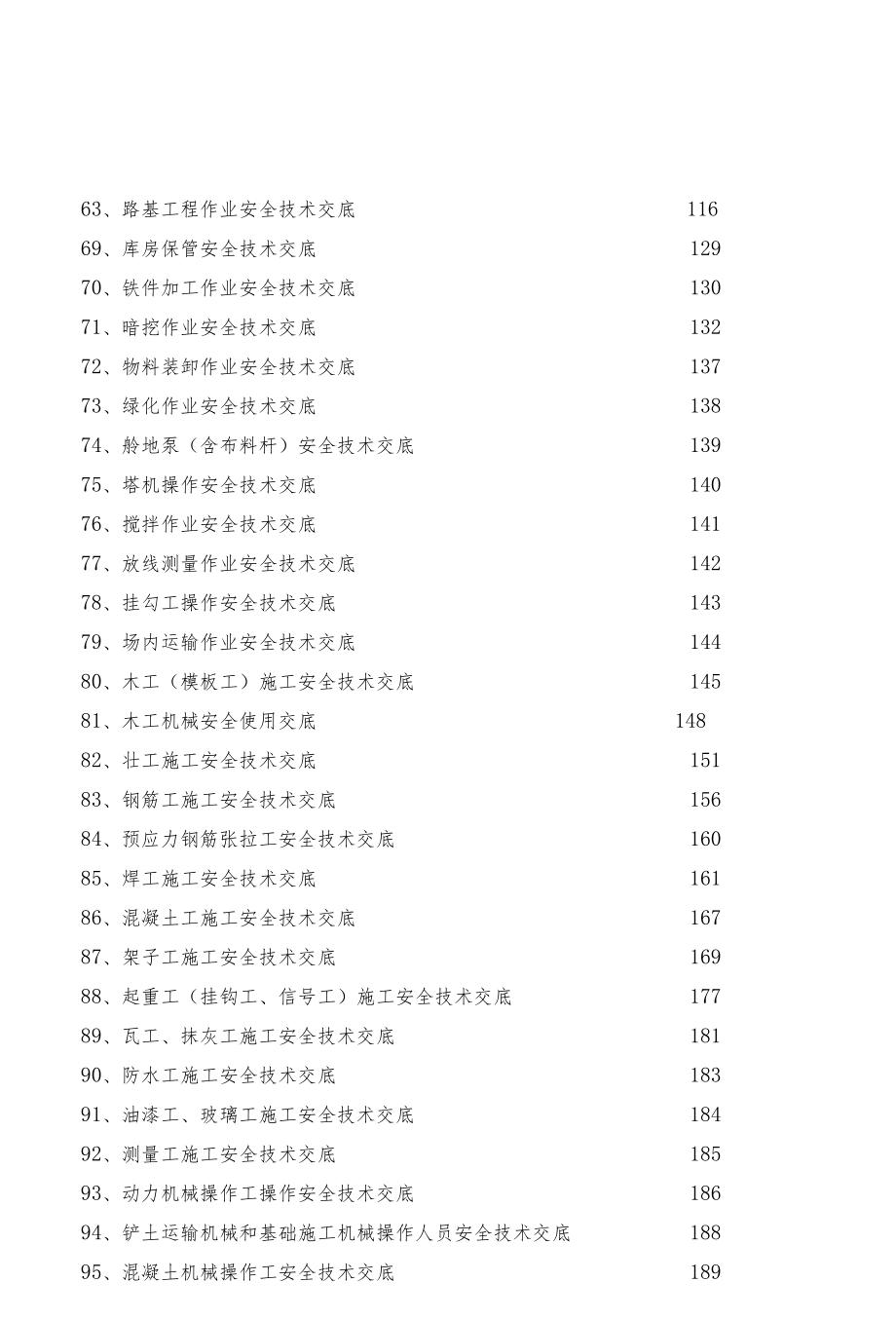 【汇编】中建安全技术交底汇总（311页）.docx_第3页