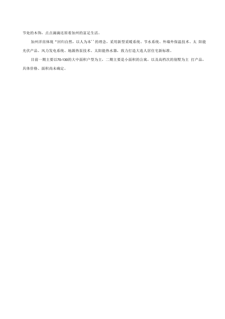 住宅项目调查表.docx_第3页