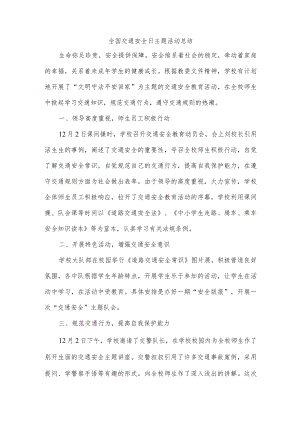 全国交通安全日主题活动总结.docx