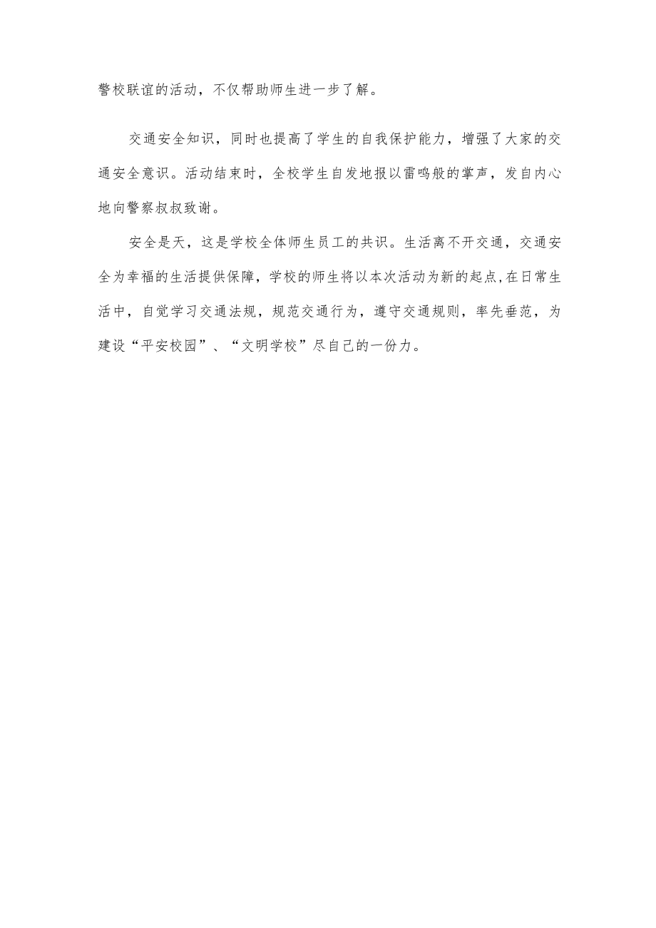 全国交通安全日主题活动总结.docx_第2页