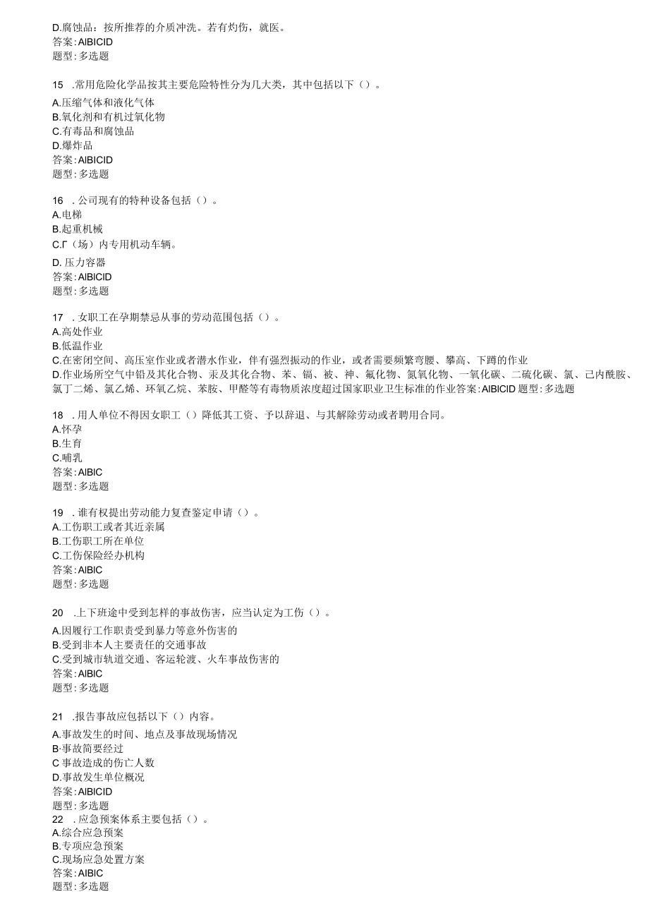 全员安全考试-服务安全2012.docx_第2页