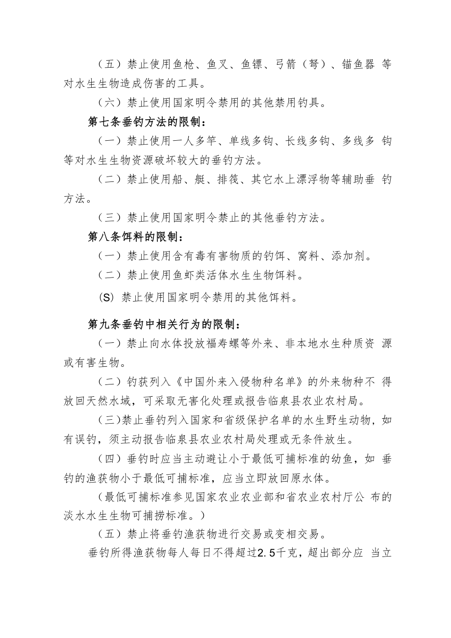 临泉县天然水域垂钓管理暂行办法（征求意见稿）.docx_第2页