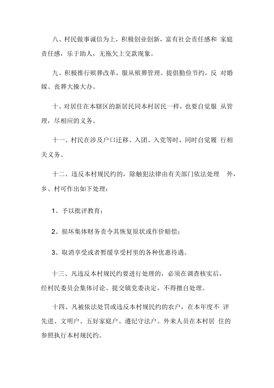 乡规民约范本.docx_第2页