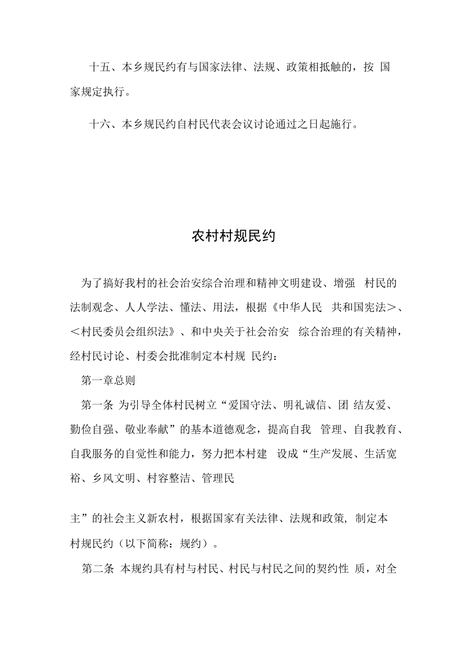 乡规民约范本.docx_第3页