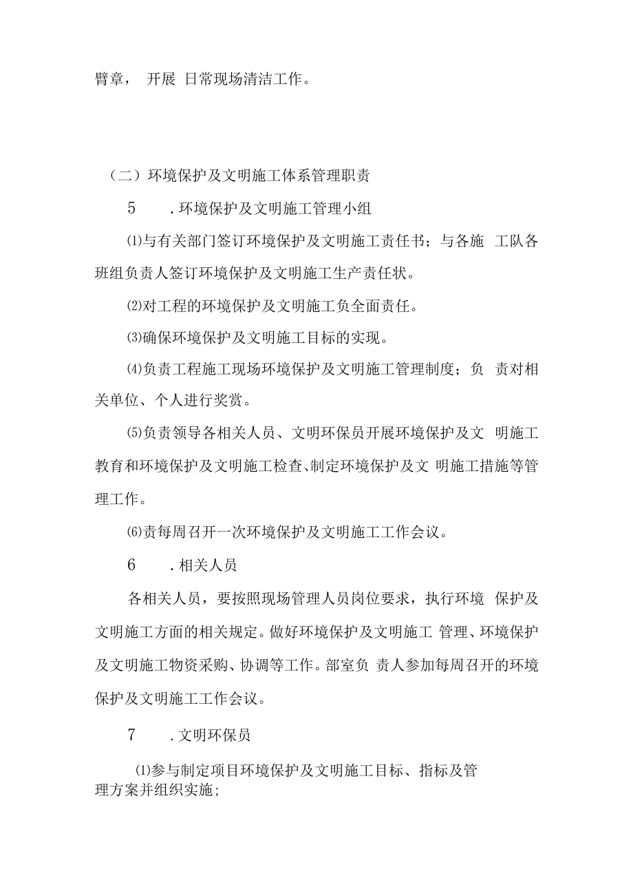 仓储装修工程现场文明施工措施.docx_第2页