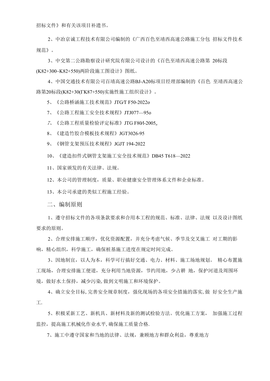 中系梁满堂支架施工方案.docx_第2页