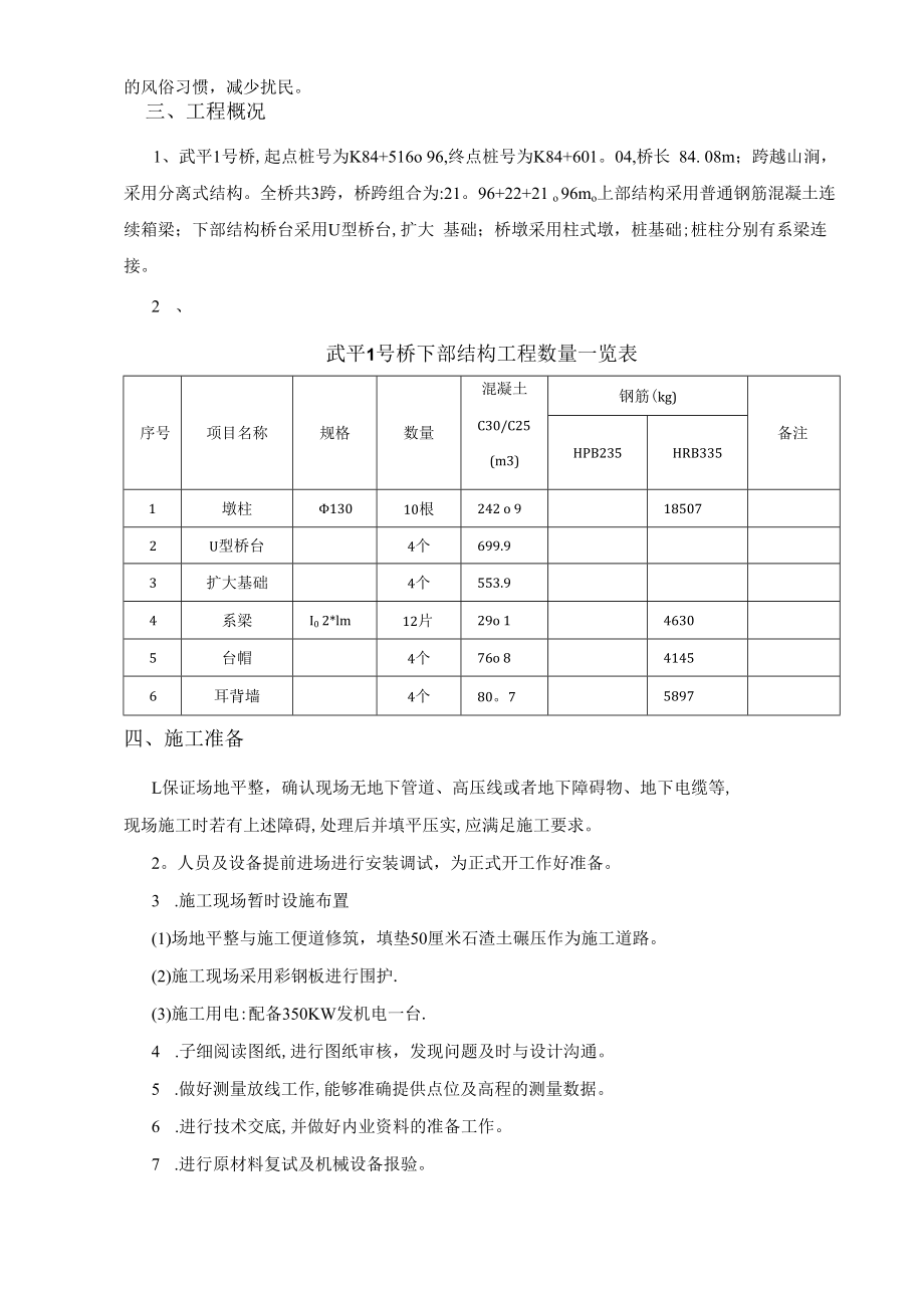 中系梁满堂支架施工方案.docx_第3页