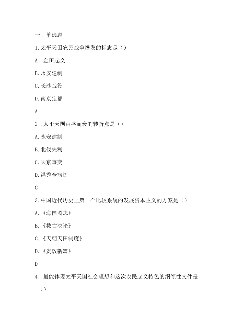 《近代史纲要》习题（2）.docx_第1页