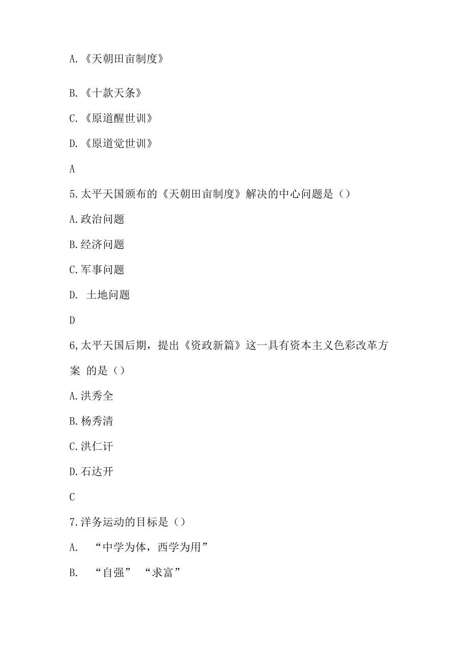 《近代史纲要》习题（2）.docx_第2页