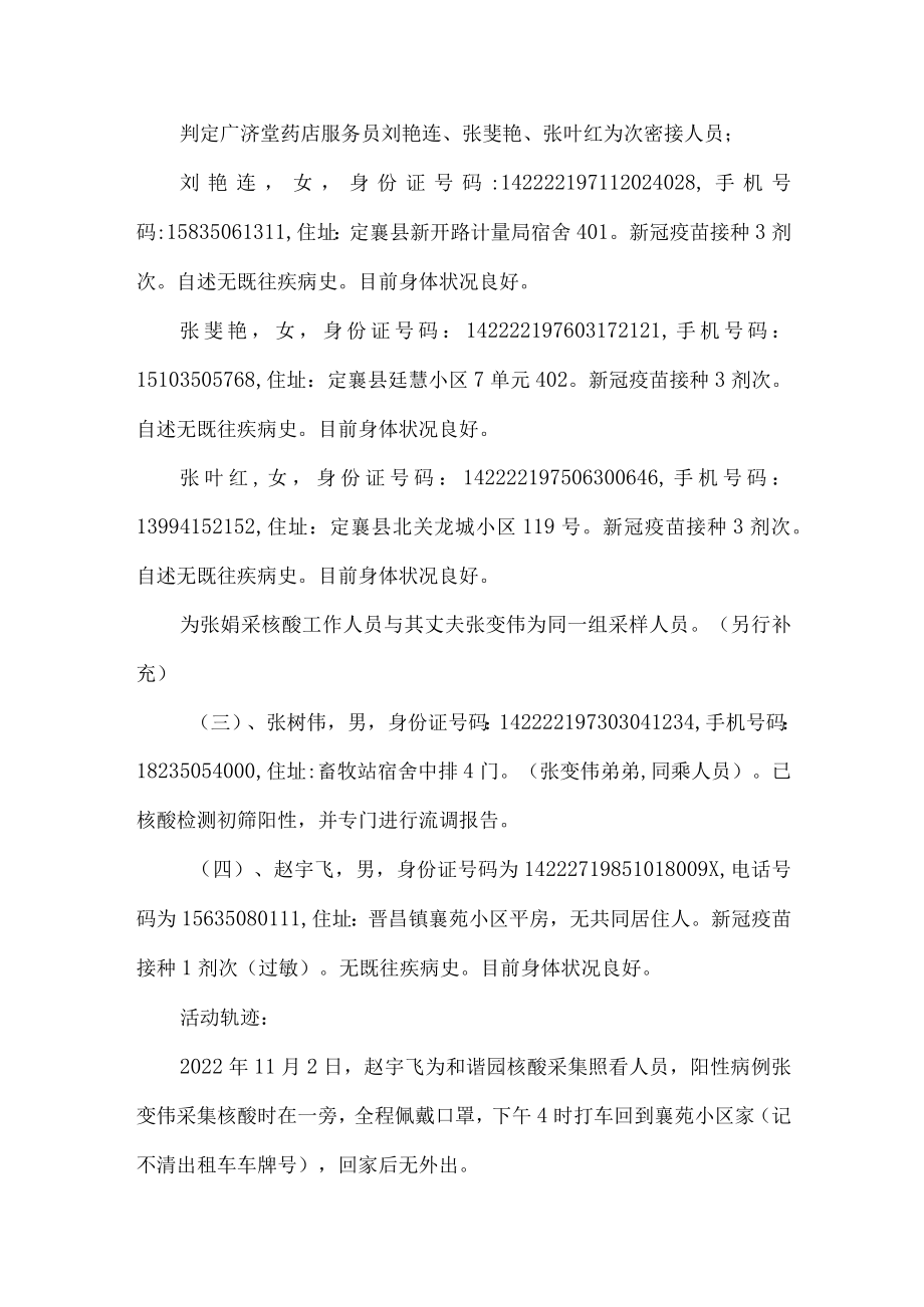 关于对初筛阳性人员张变伟密接的流调报告.docx_第2页