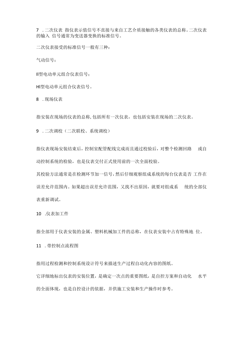 仪表常用术语介绍.docx_第2页