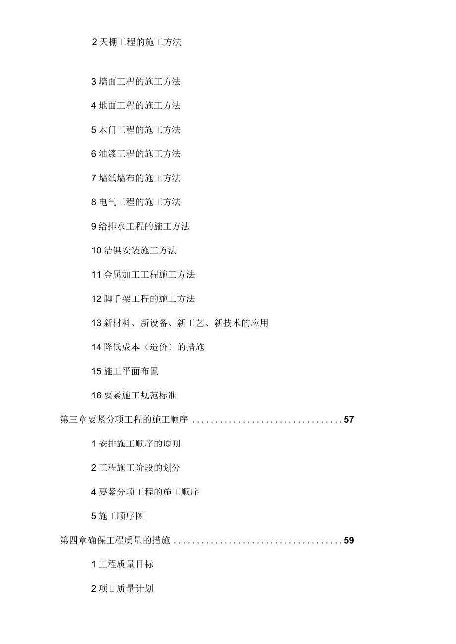 中国西部花卉博览园三星级宾馆装饰工程.docx_第2页