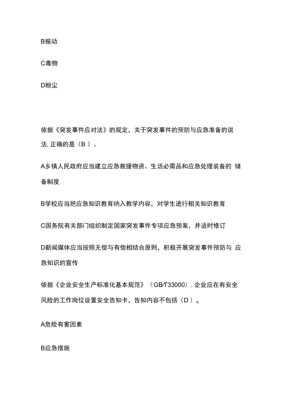 中级注册安全工程师考试安全生产管理试题含答案.docx_第2页