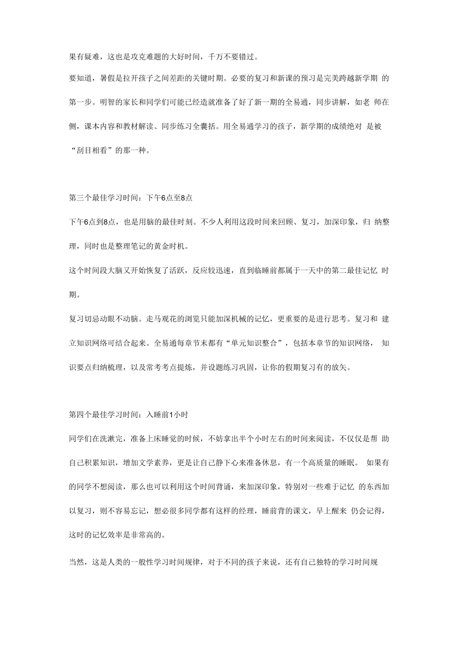 一天中最适合学习的4个黄金时间段.docx_第2页