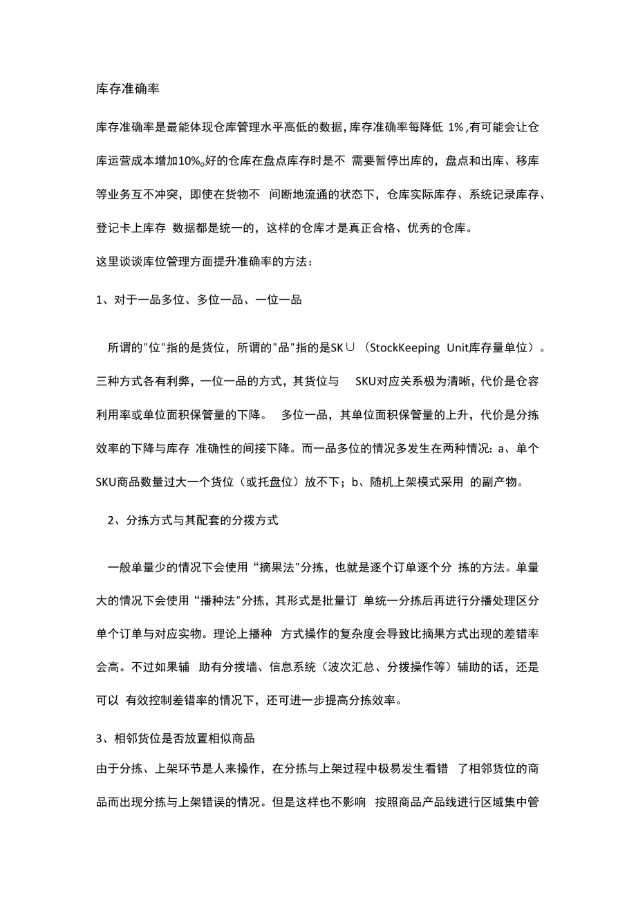 仓库运营状态的四个方面.docx_第1页