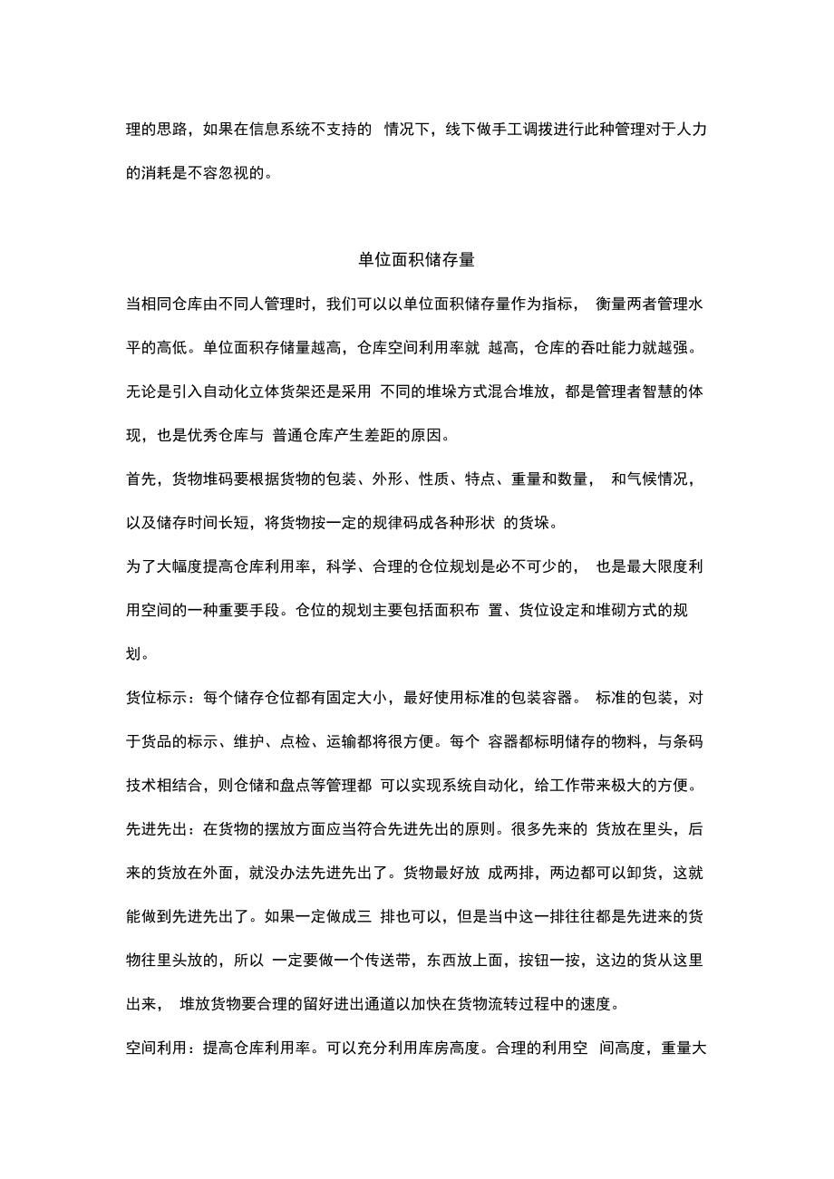 仓库运营状态的四个方面.docx_第2页