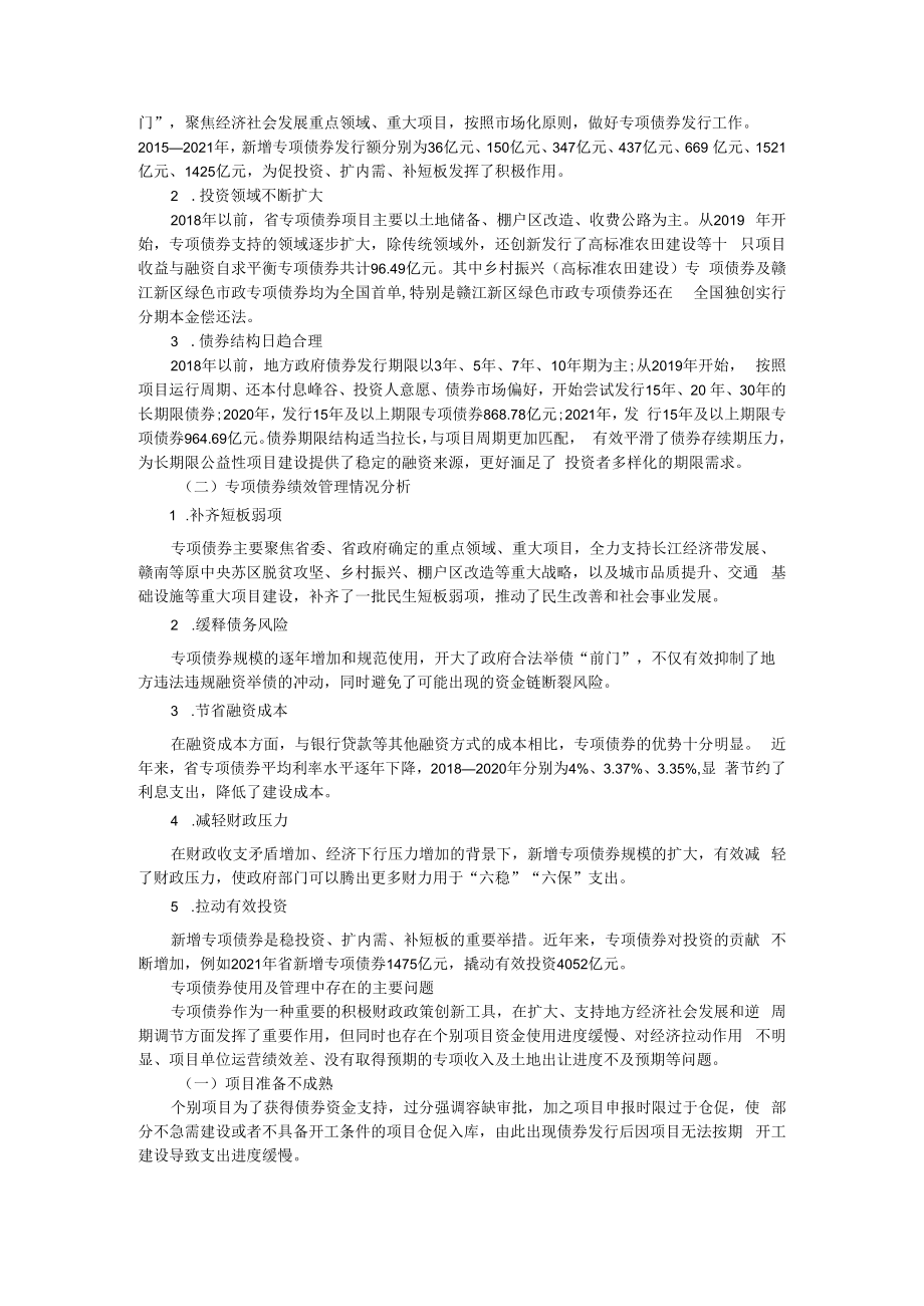 从专项债券看财政监管 附地方专项债券资金使用与管理分析及政策建议.docx_第3页